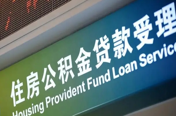平凉组合贷公积金委托还贷（组合贷款委托公积金还款）